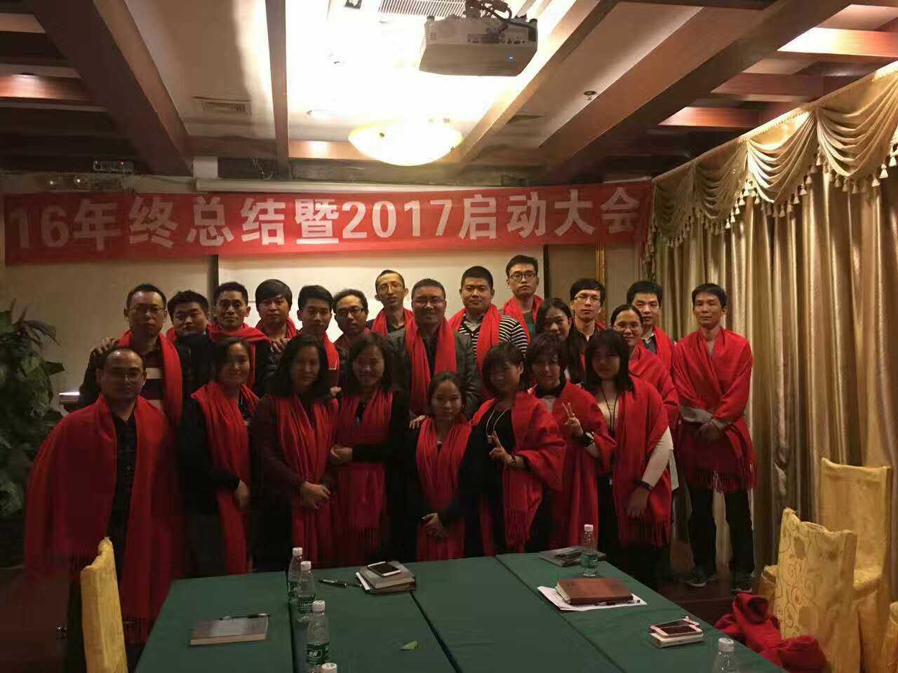 鼎力盛2016年終總結(jié)暨2017啟動(dòng)大會(huì)